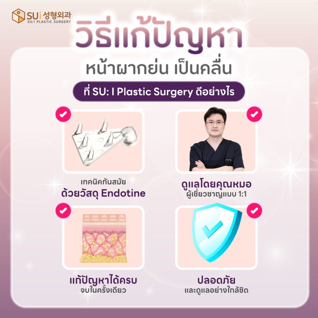 วิธีแก้ปัญหาหน้าผากย่น เป็นคลื่น